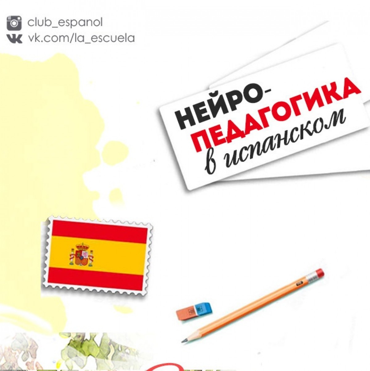 В школе испанский язык изучают 90 учащихся
